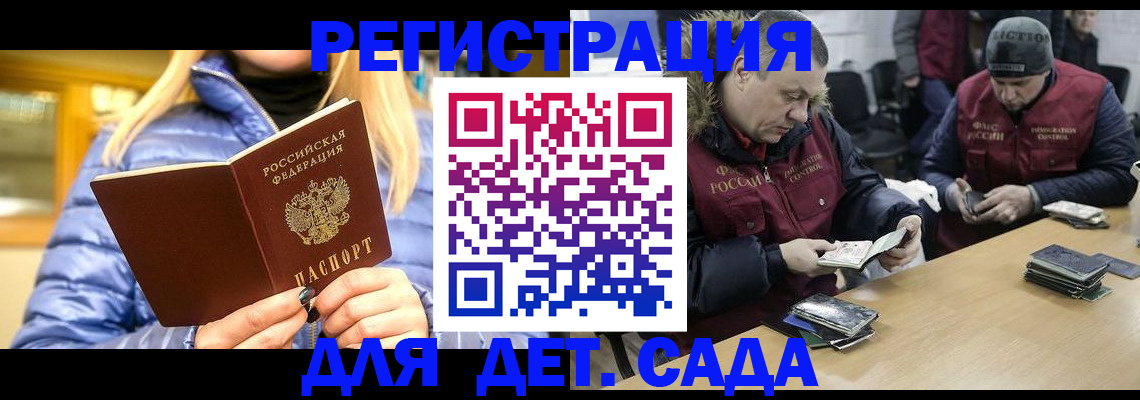 временная регистрация для школы в Горняке