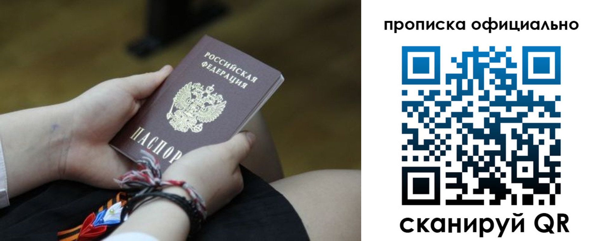 временная регистрация для всех в Горняке