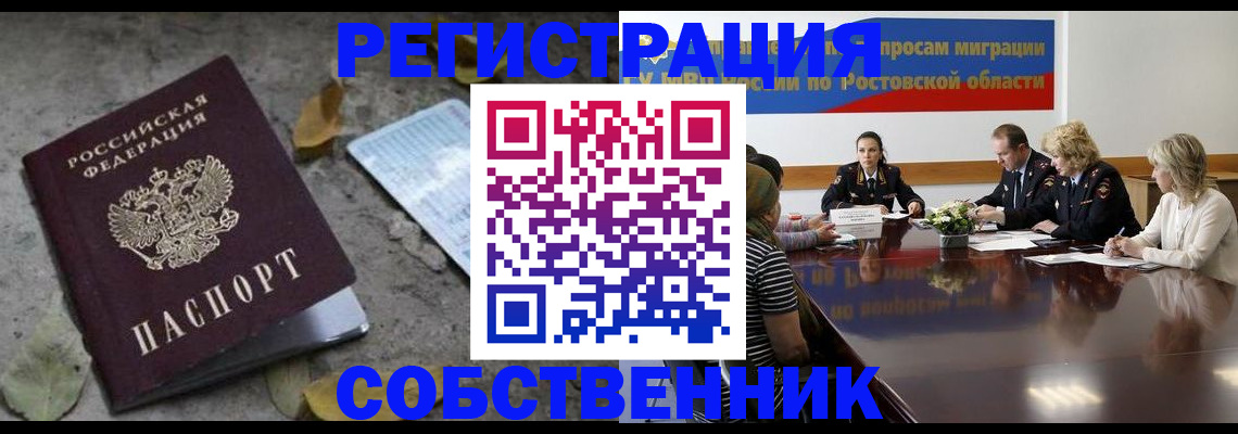 временная регистрация для школы в Горняке