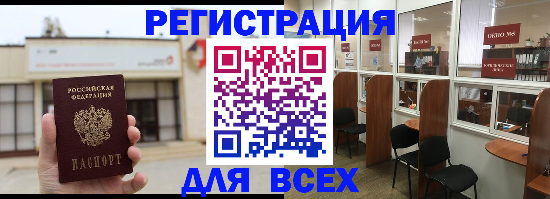 прописка в Горняке